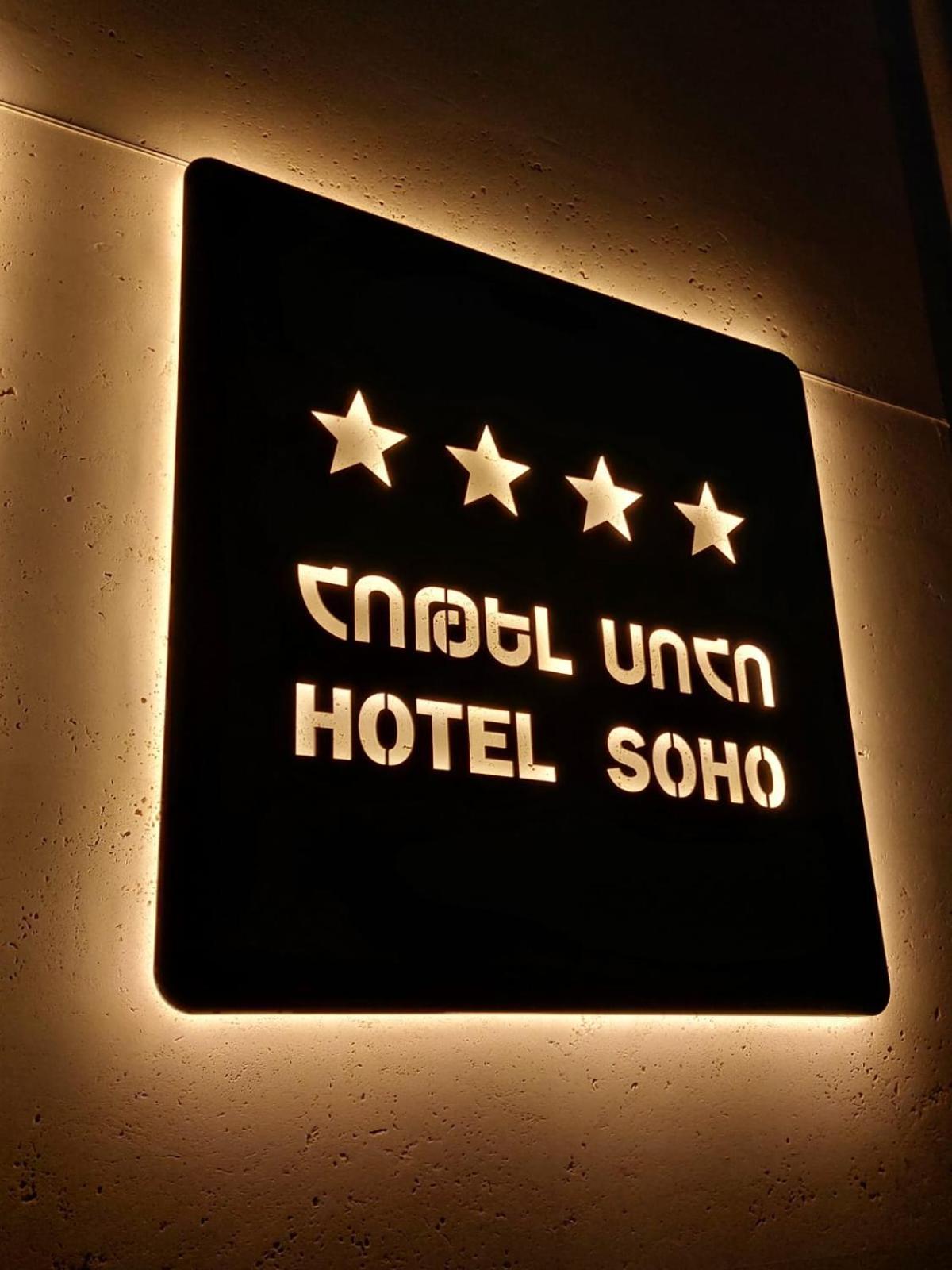 Soho Hotel City Centre 예레반 외부 사진